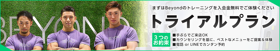 トライアル体験バナー
