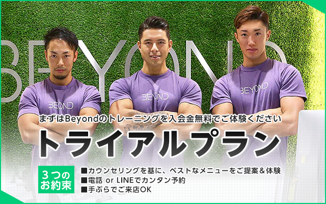 トライアル体験バナー